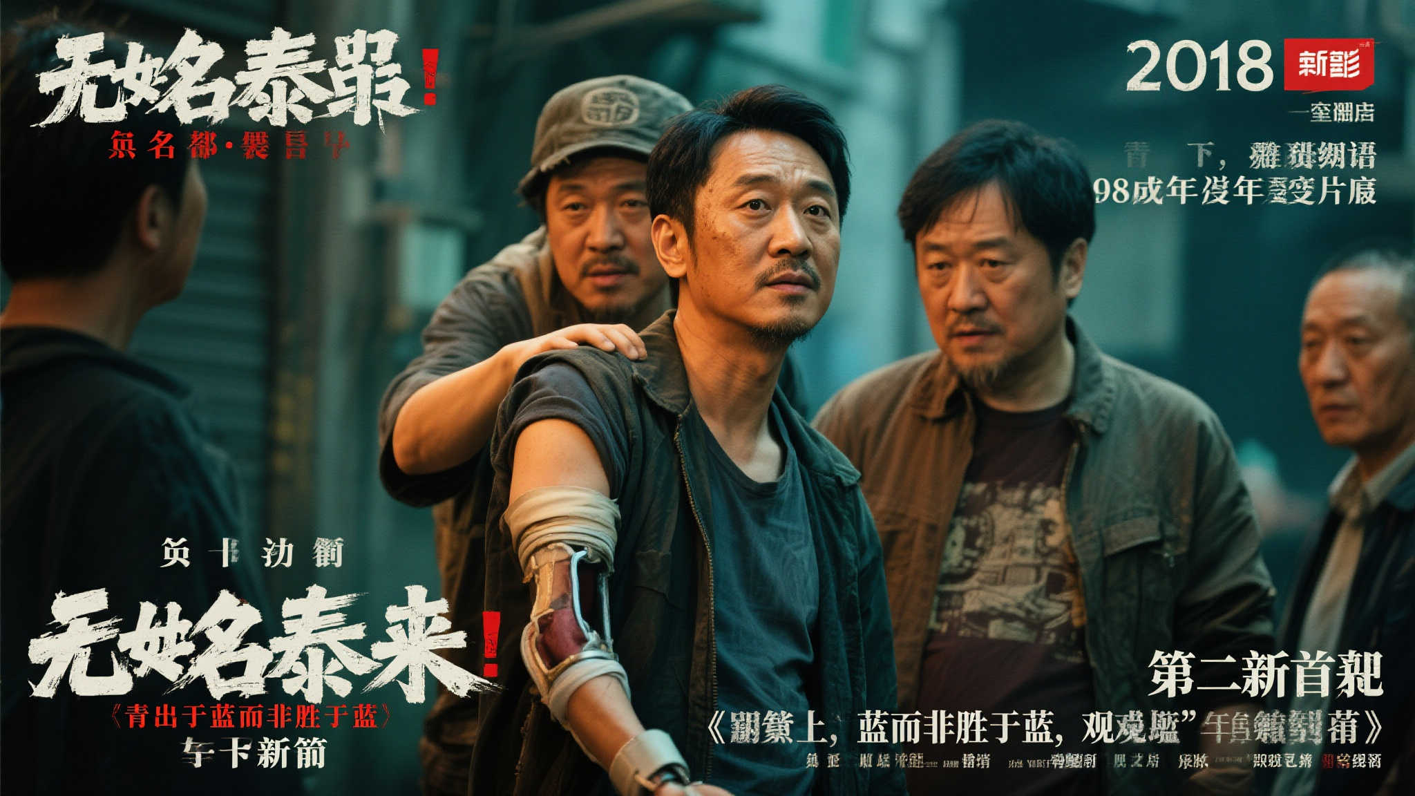 无名之辈续作：逆境难翻，评分差强人意