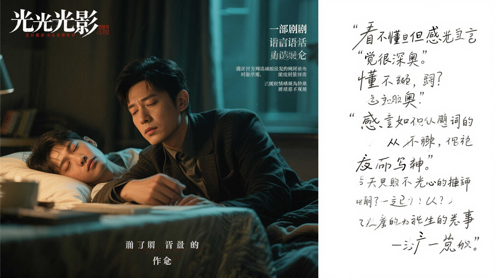 《光与影》抽象台词引发热议 编剧坦言凌晨疲惫创作所致 引言:一部剧的台词为何能引发全网讨论