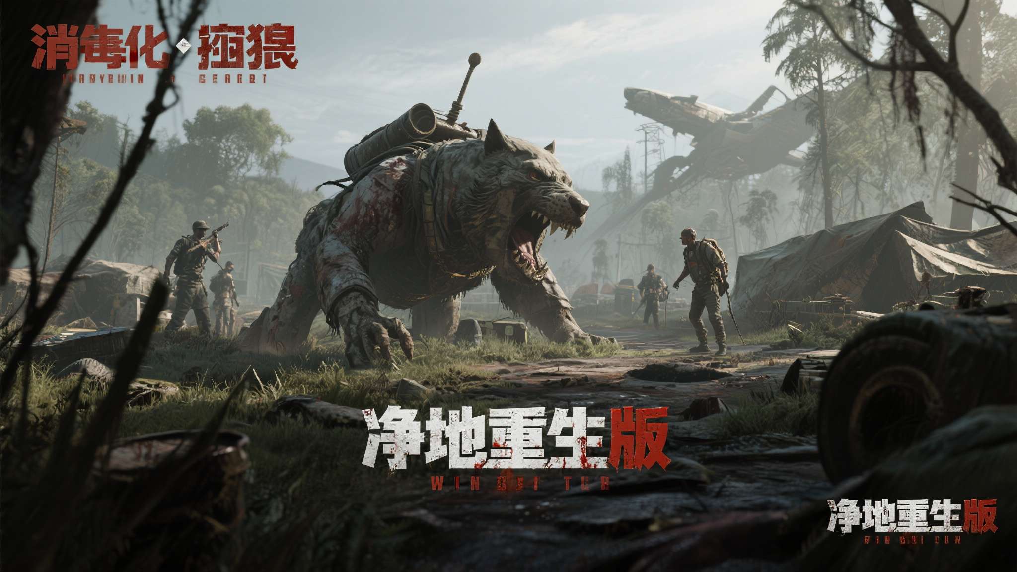 《消光:困兽》推出净地重生版 新增硬核极限生存模式 《消光:困兽》自上线以来凭借其高度拟真的末日生存体验积累了大批忠实玩家。此次推出